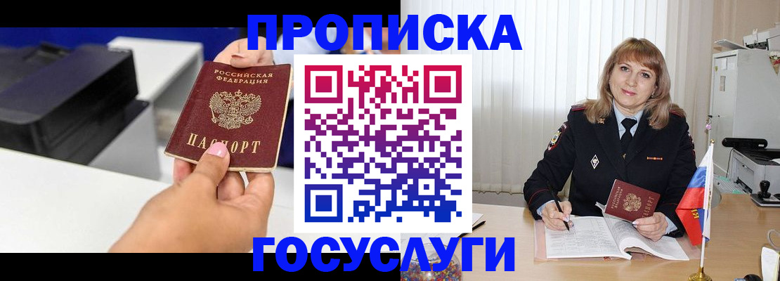 прописка для школы в Жукове