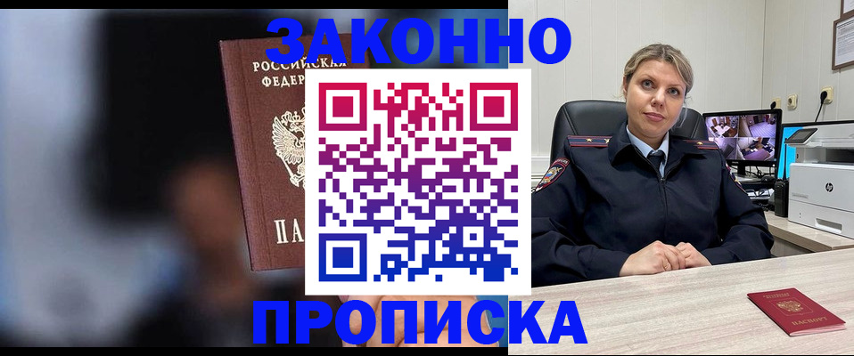 прописка для военкомата в Жукове