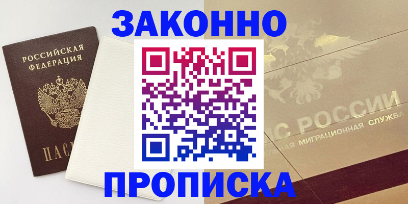 регистрация в Жукове